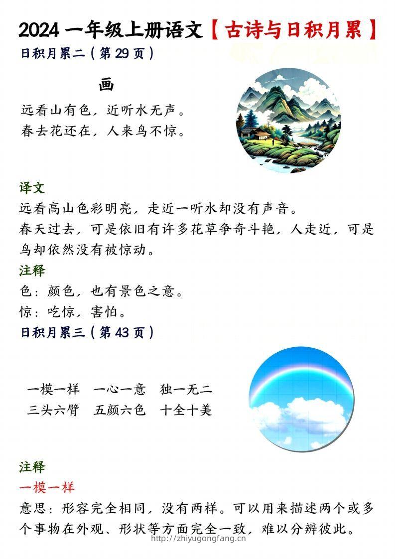 图片[2]-24年一上语文古诗与日积月累-学习资料站