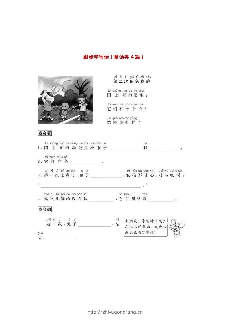 二年级语文上册看图写话练习篇-学习资料站