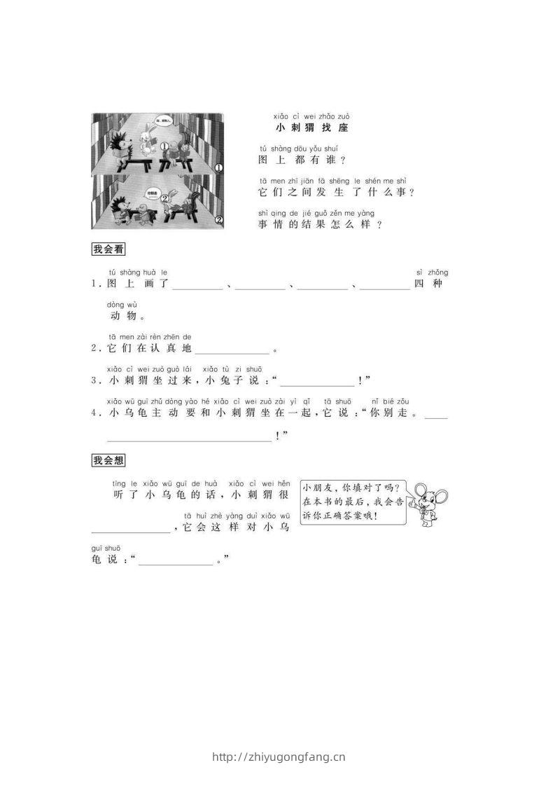 图片[3]-二年级语文上册看图写话练习篇-学习资料站