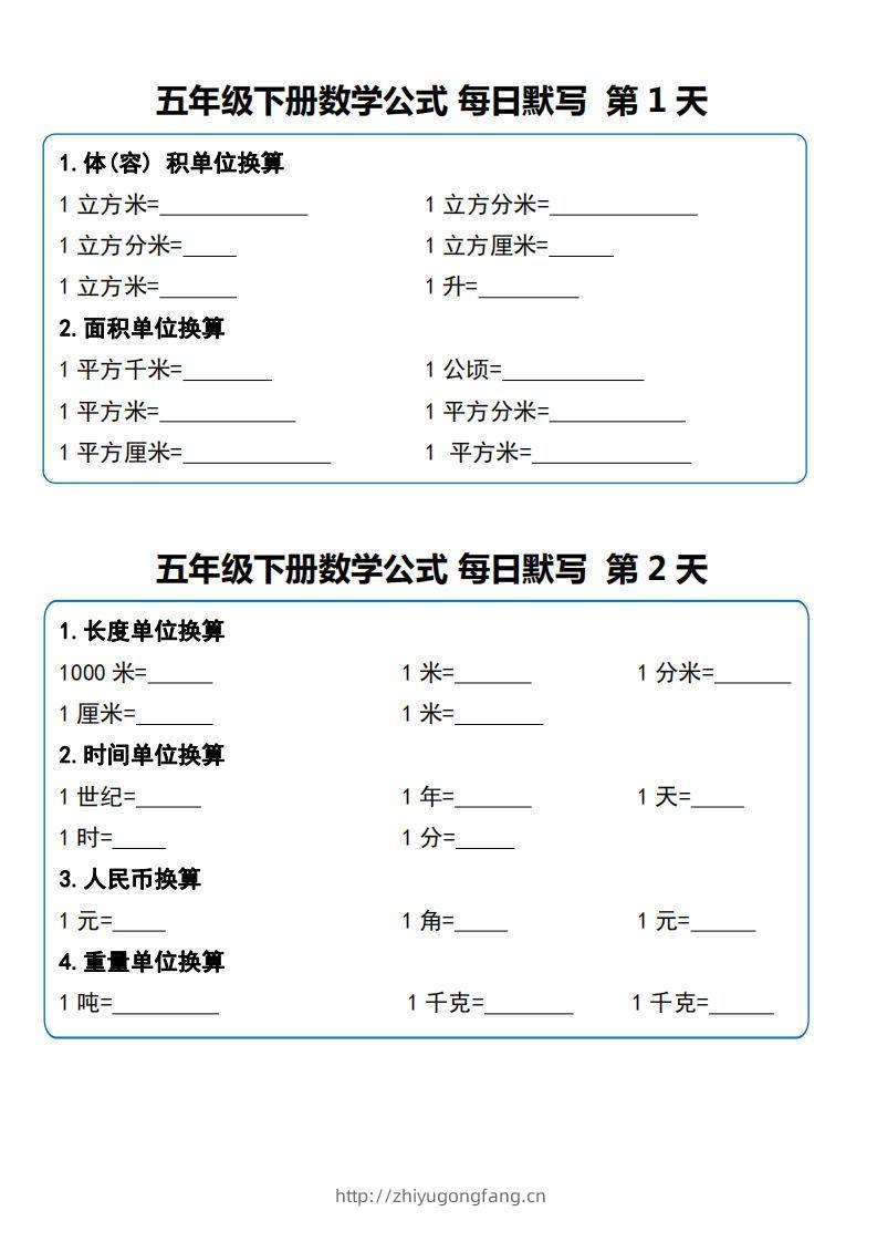 五下数学《重点必背公式概念汇总》-学习资料站