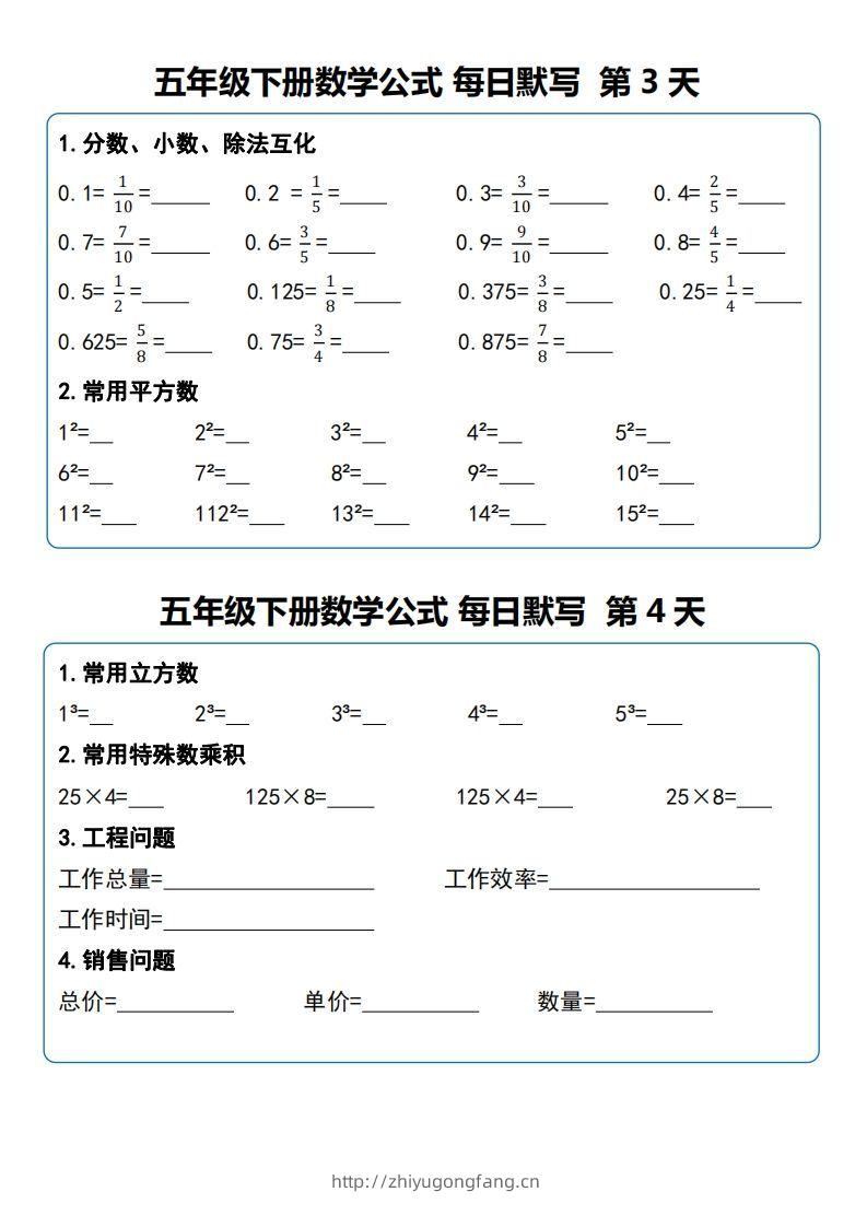 图片[2]-五下数学《重点必背公式概念汇总》-学习资料站