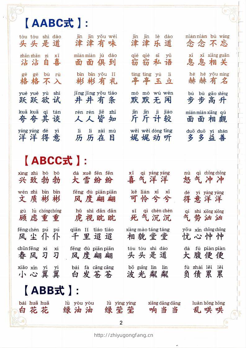 图片[2]-二下语文词语积累大全（10页）-学习资料站