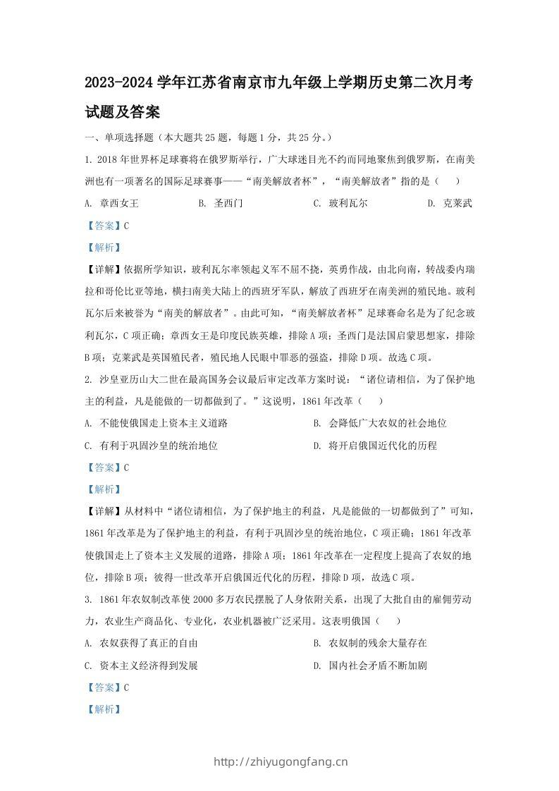 2023-2024学年江苏省南京市九年级上学期历史第二次月考试题及答案(Word版)-学习资料站