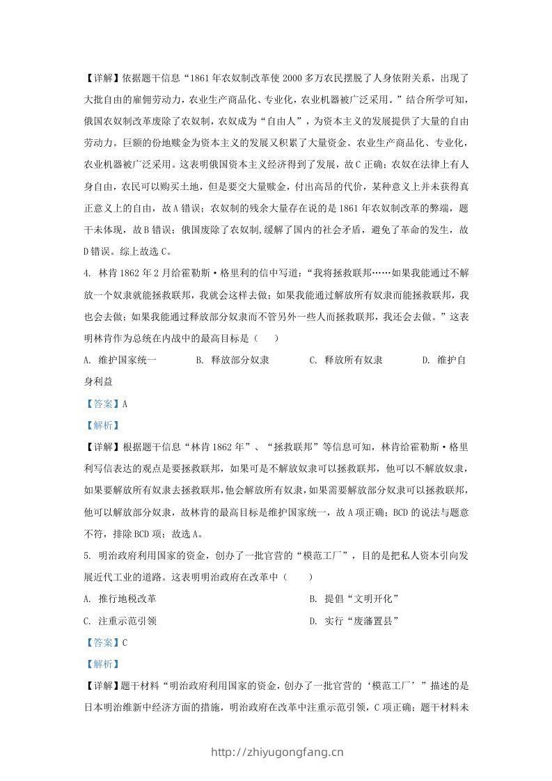 图片[2]-2023-2024学年江苏省南京市九年级上学期历史第二次月考试题及答案(Word版)-学习资料站