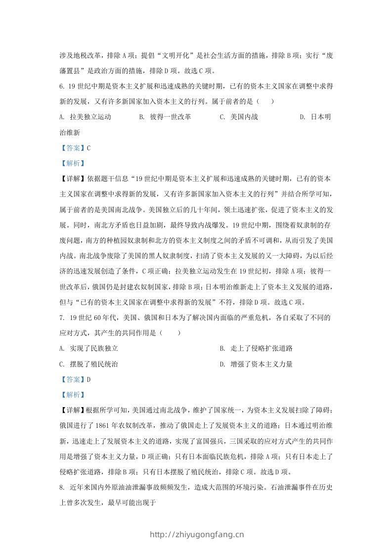 图片[3]-2023-2024学年江苏省南京市九年级上学期历史第二次月考试题及答案(Word版)-学习资料站