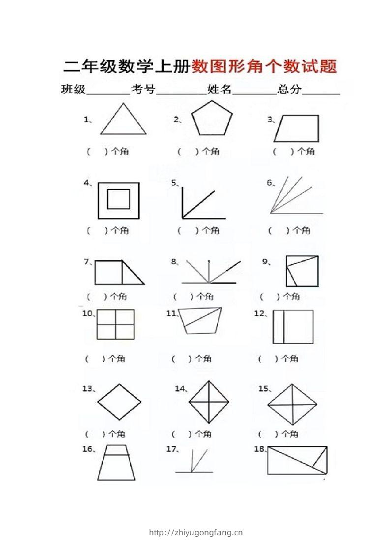 二年级上册数学图形角个数专项练习-学习资料站