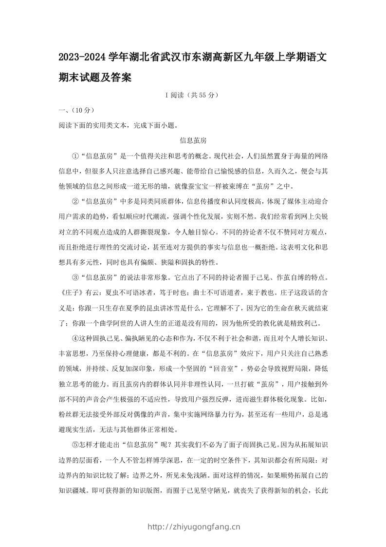 2023-2024学年湖北省武汉市东湖高新区九年级上学期语文期末试题及答案(Word版)-学习资料站