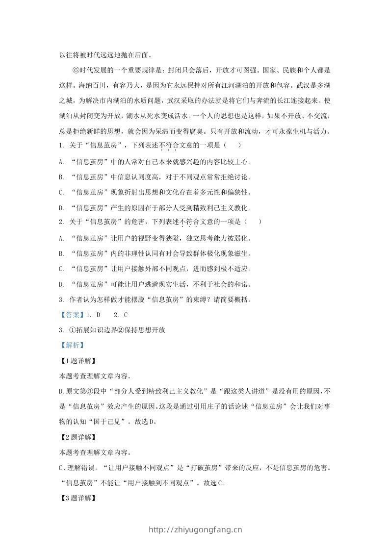 图片[2]-2023-2024学年湖北省武汉市东湖高新区九年级上学期语文期末试题及答案(Word版)-学习资料站