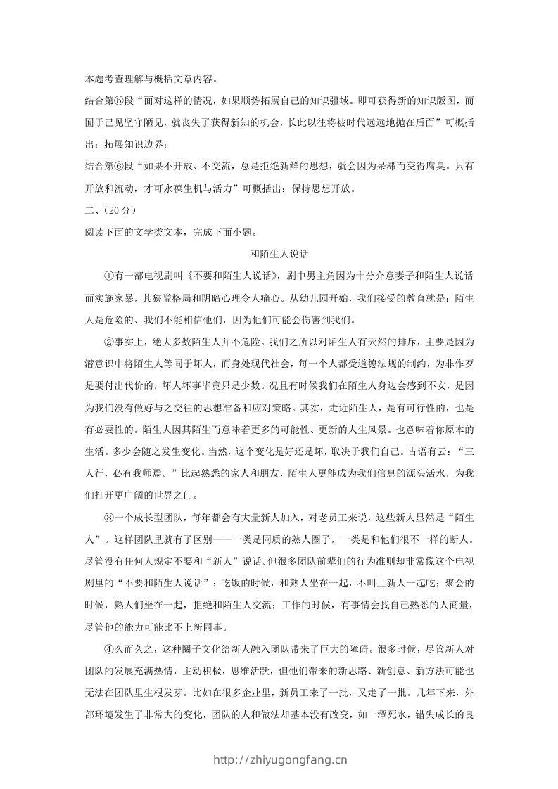 图片[3]-2023-2024学年湖北省武汉市东湖高新区九年级上学期语文期末试题及答案(Word版)-学习资料站