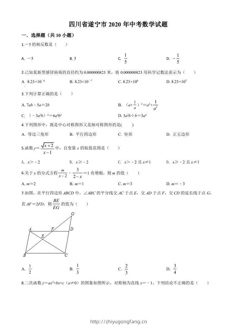 四川省遂宁市2020年中考数学试题（空白卷）-学习资料站