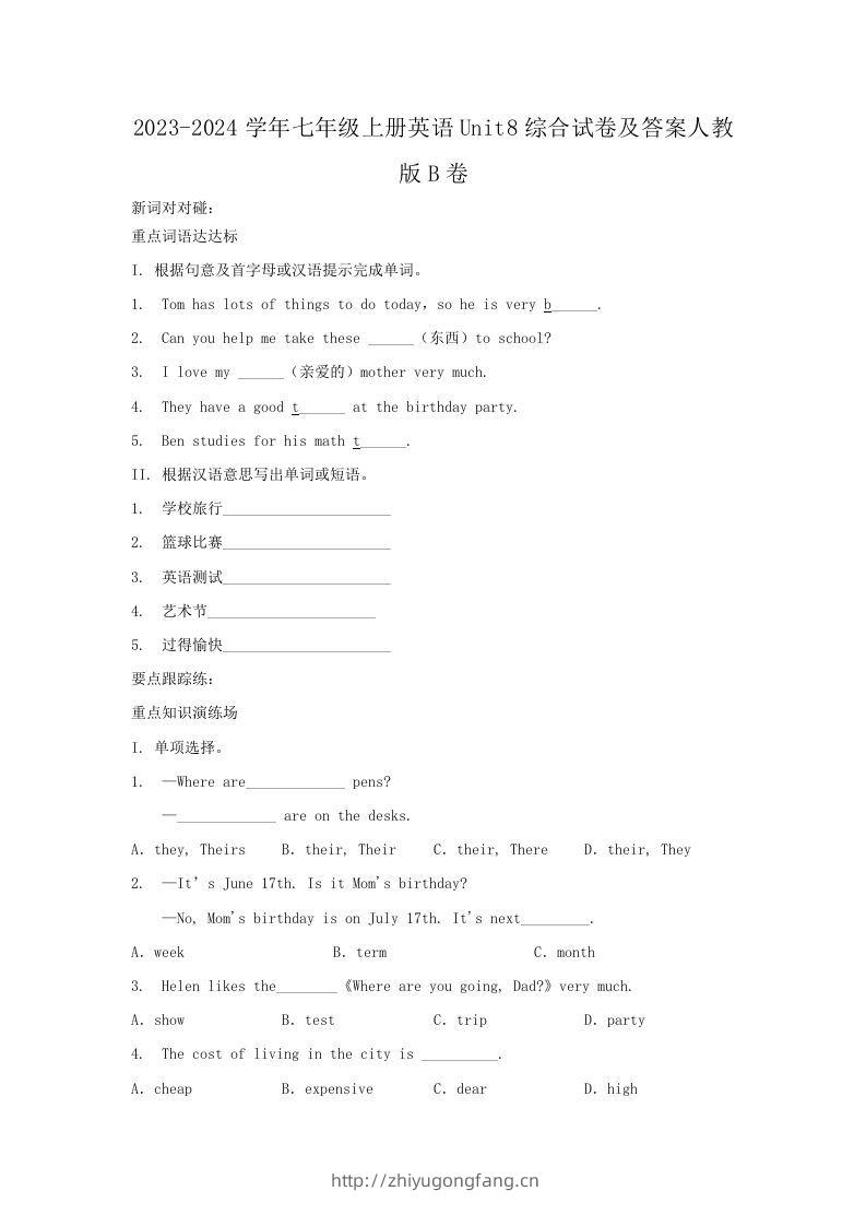 2023-2024学年七年级上册英语Unit8综合试卷及答案人教版B卷(Word版)-学习资料站