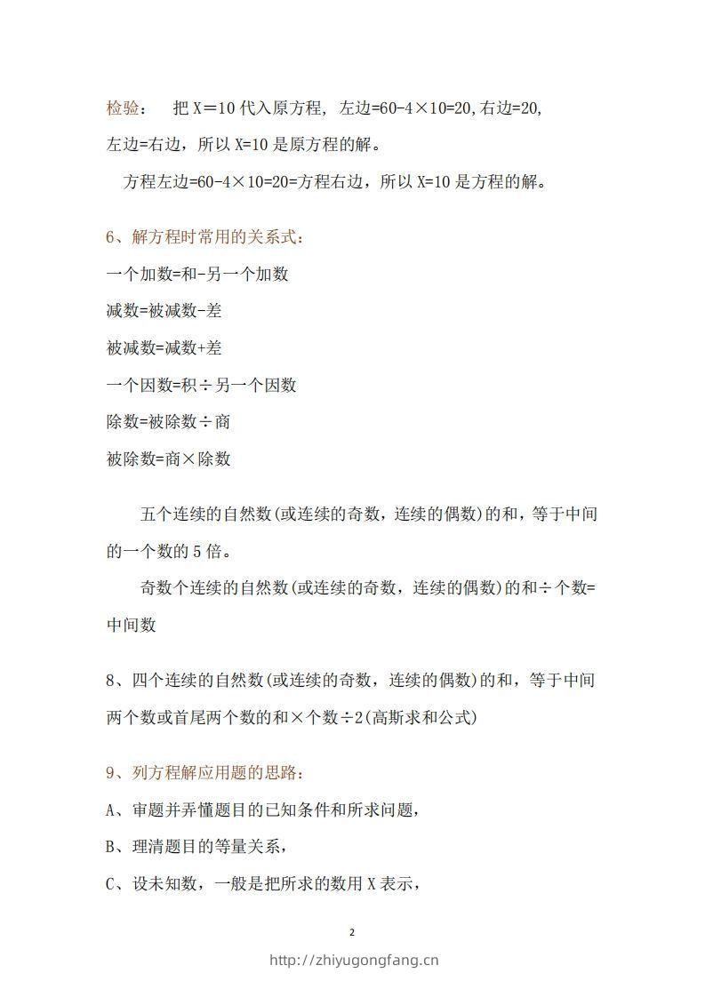 图片[2]-五下数学：苏教版数学知识点-学习资料站