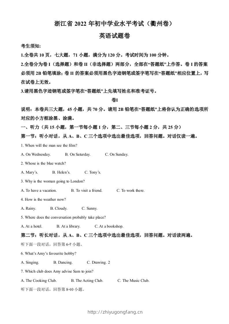 2022年浙江省衢州市中考英语真题（含答案）-学习资料站