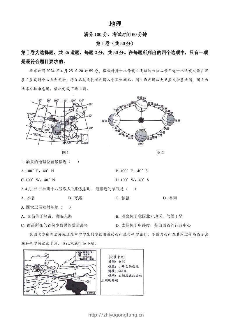 2024年山东省临沂市中考地理试题（空白卷）-学习资料站