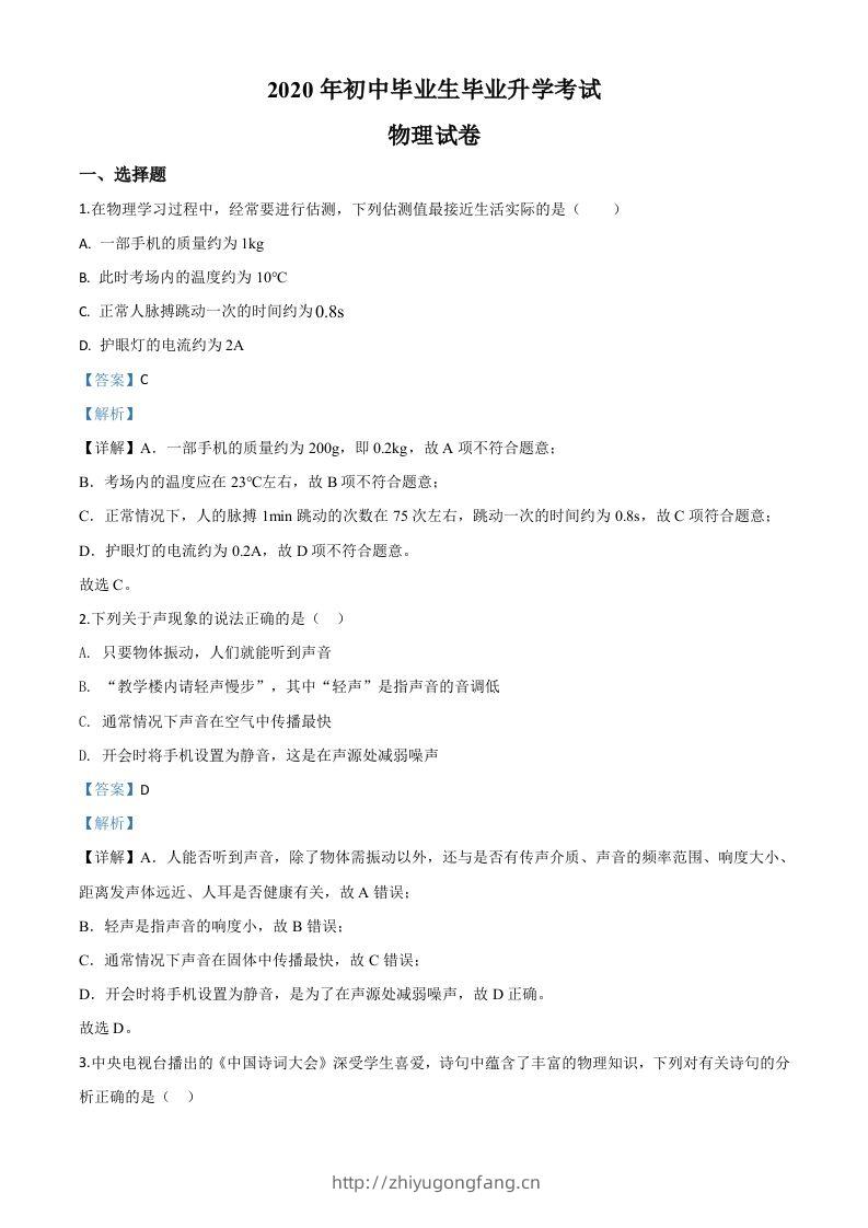 2020年辽宁省营口市中考物理试题（含答案）-学习资料站