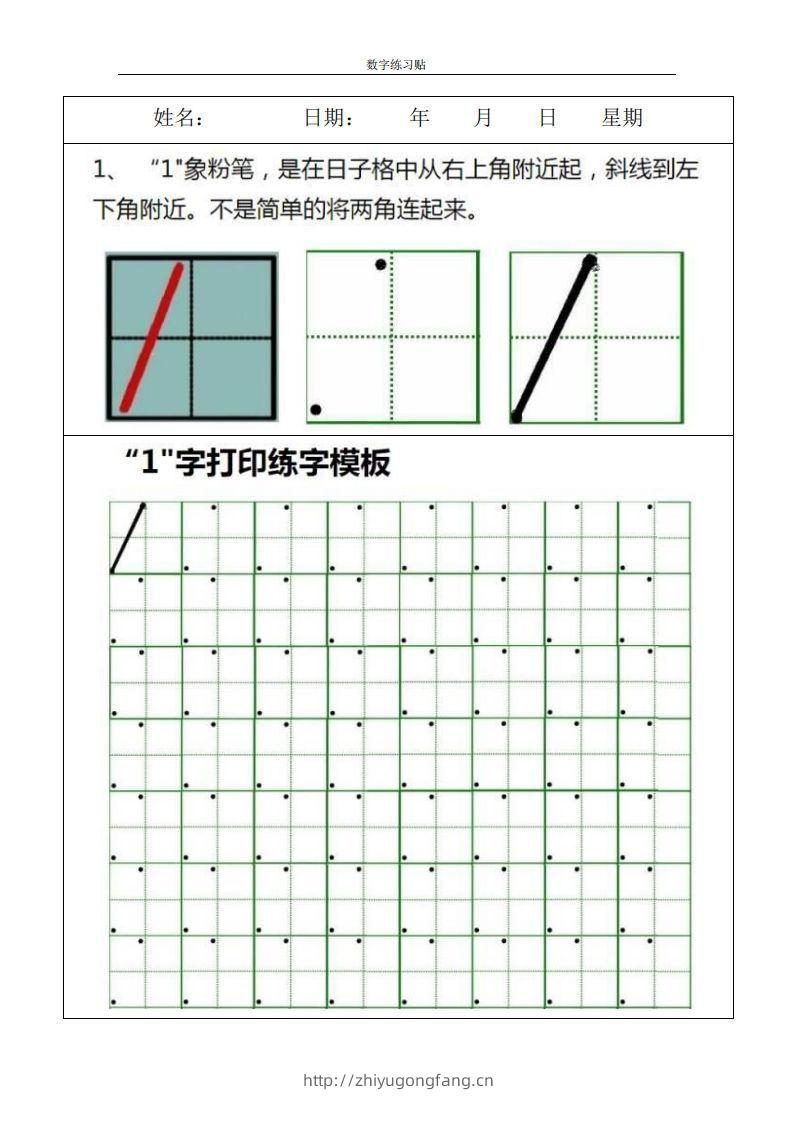 【数学】小学0-9数字书写规范字贴-学习资料站