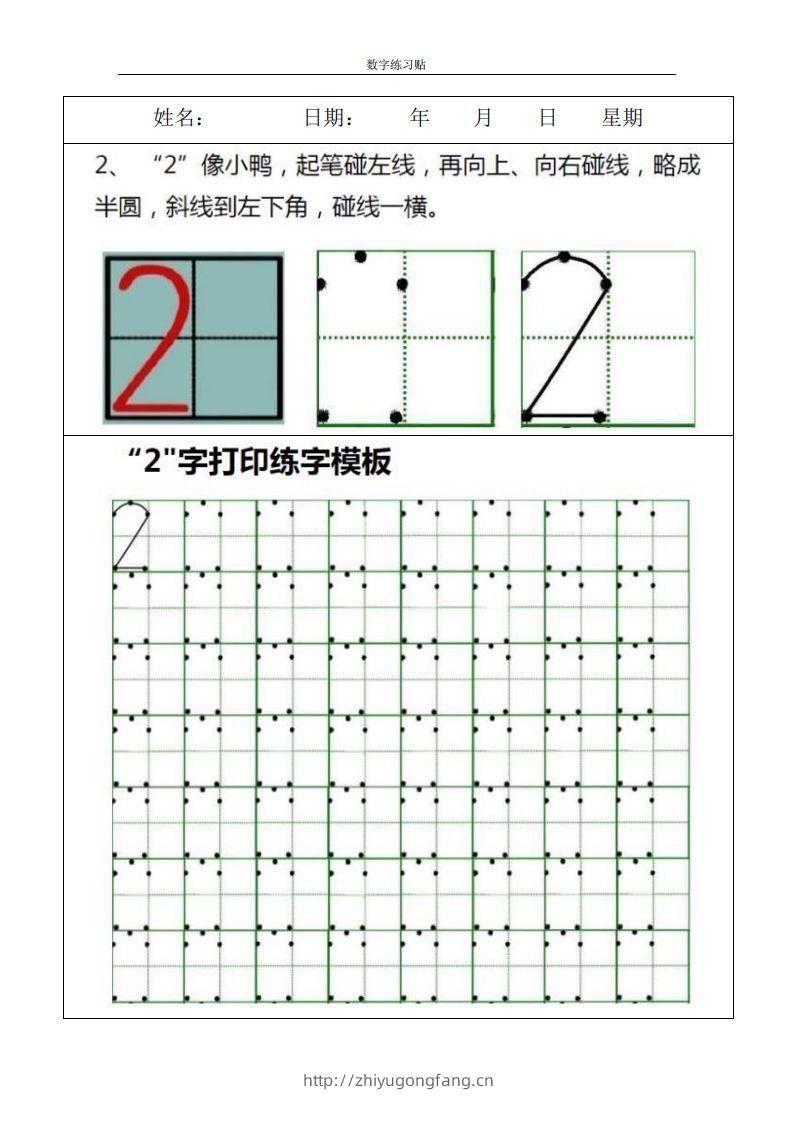 图片[2]-【数学】小学0-9数字书写规范字贴-学习资料站