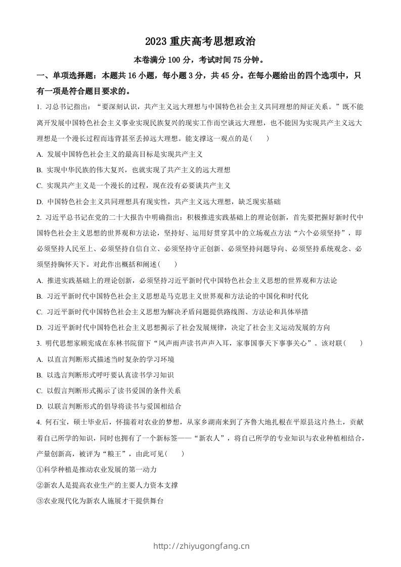 2023年高考政治试卷（重庆）（空白卷）-学习资料站