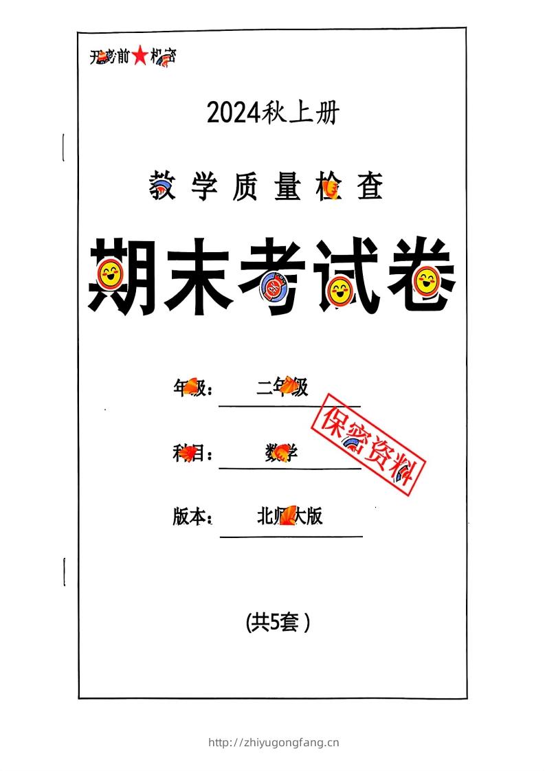 2024秋二上数学期末试卷北师大版-学习资料站