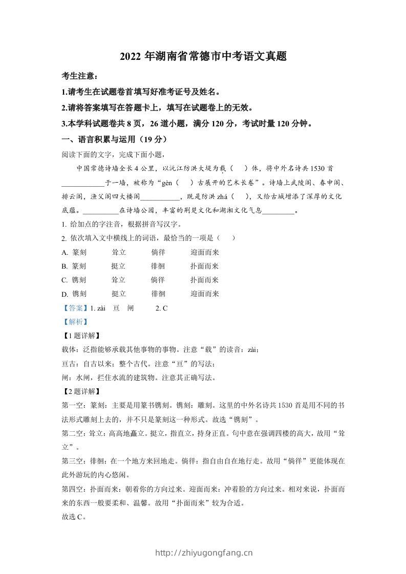 2022年湖南省常德市中考语文真题（含答案）-学习资料站