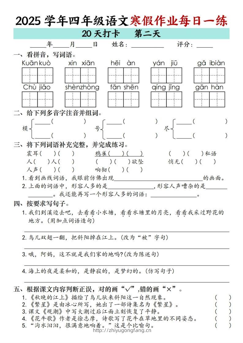 图片[2]-【寒假20天】四下语文寒假作业每日一练（20天）-学习资料站