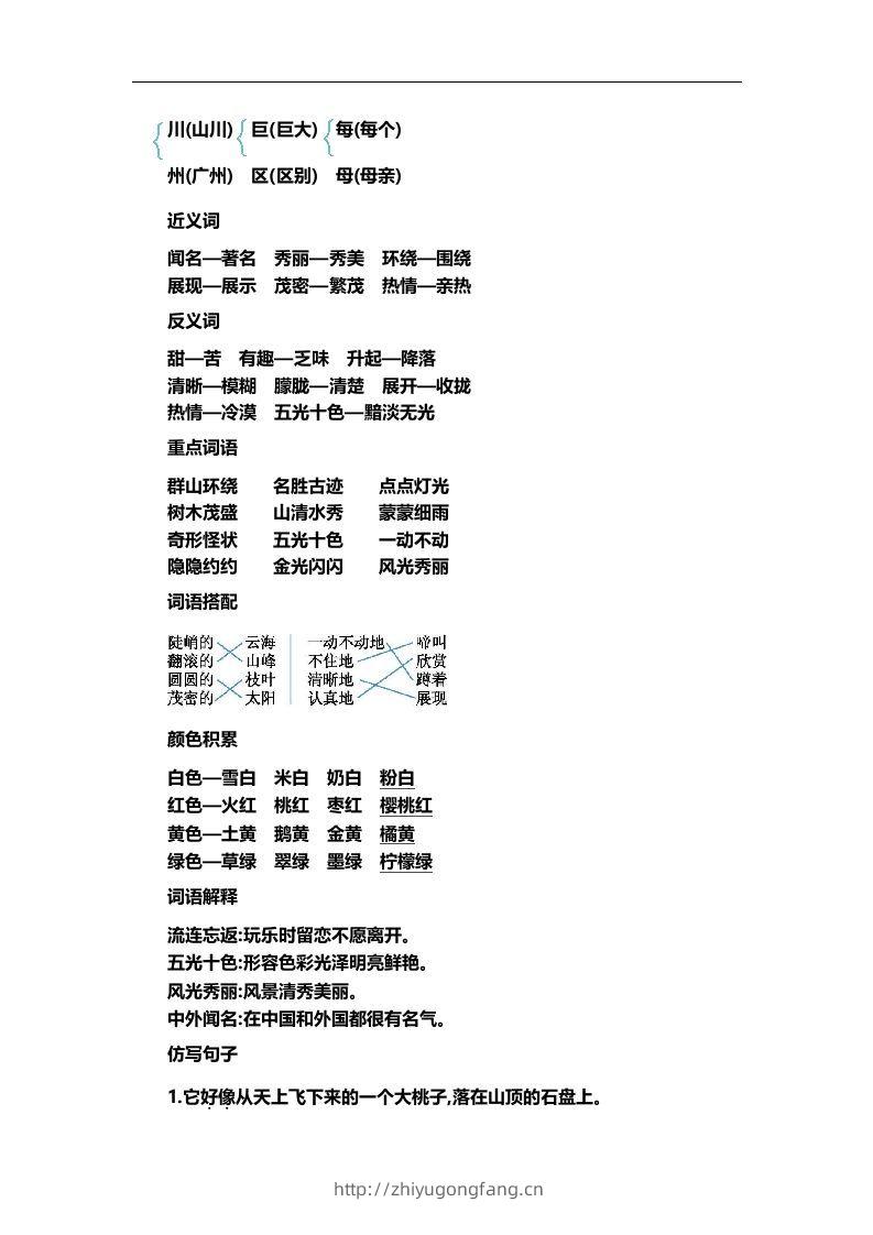 图片[3]-二上语文第四单元知识重点-学习资料站