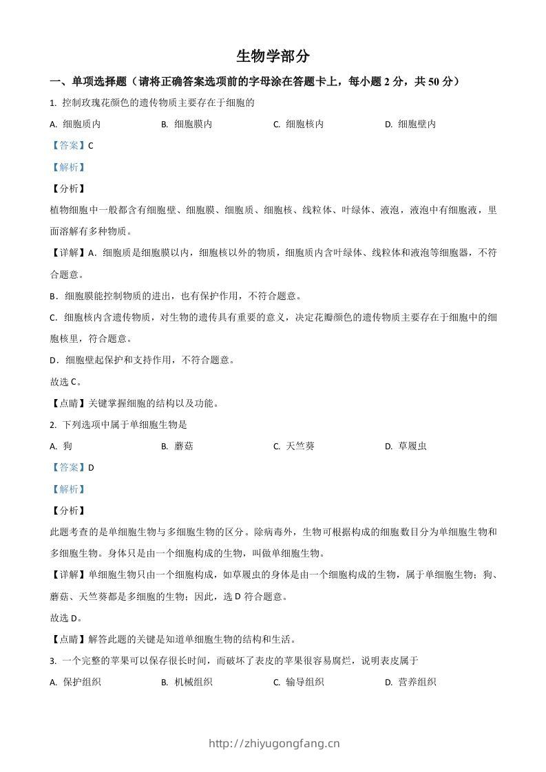 辽宁省鞍山市2020年中考生物试题（含答案）-学习资料站