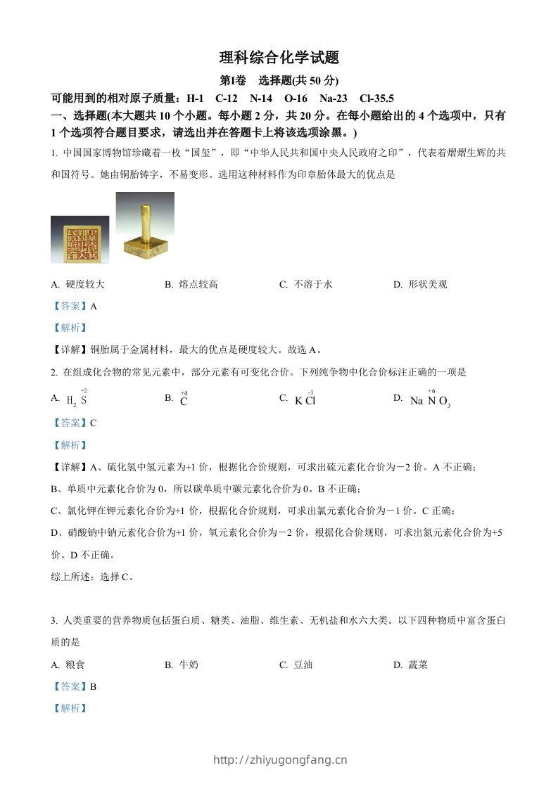 2023年山西省中考化学真题（含答案）-学习资料站