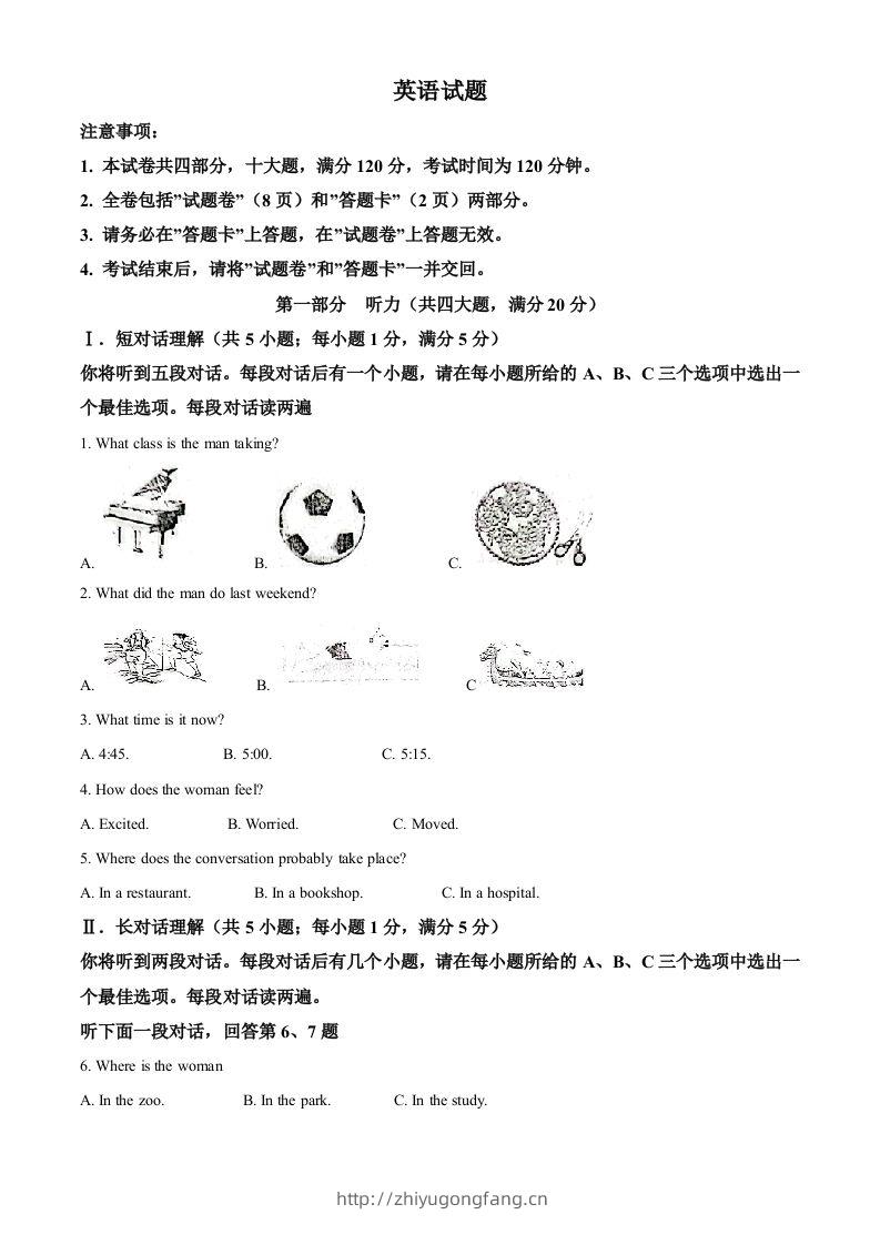 2023年安徽省中考英语真题（空白卷）-学习资料站