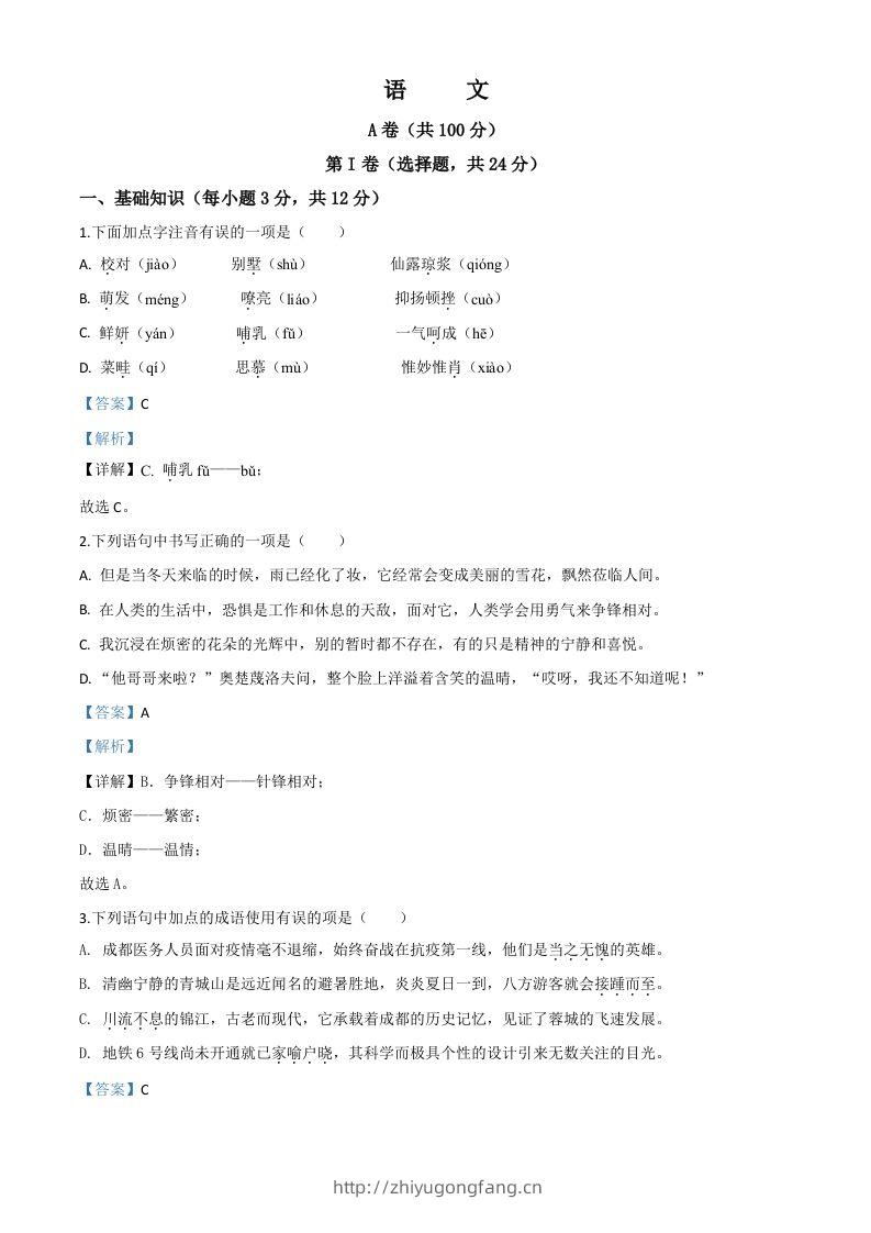 四川省成都市2020年中考语文试题（含答案）-学习资料站