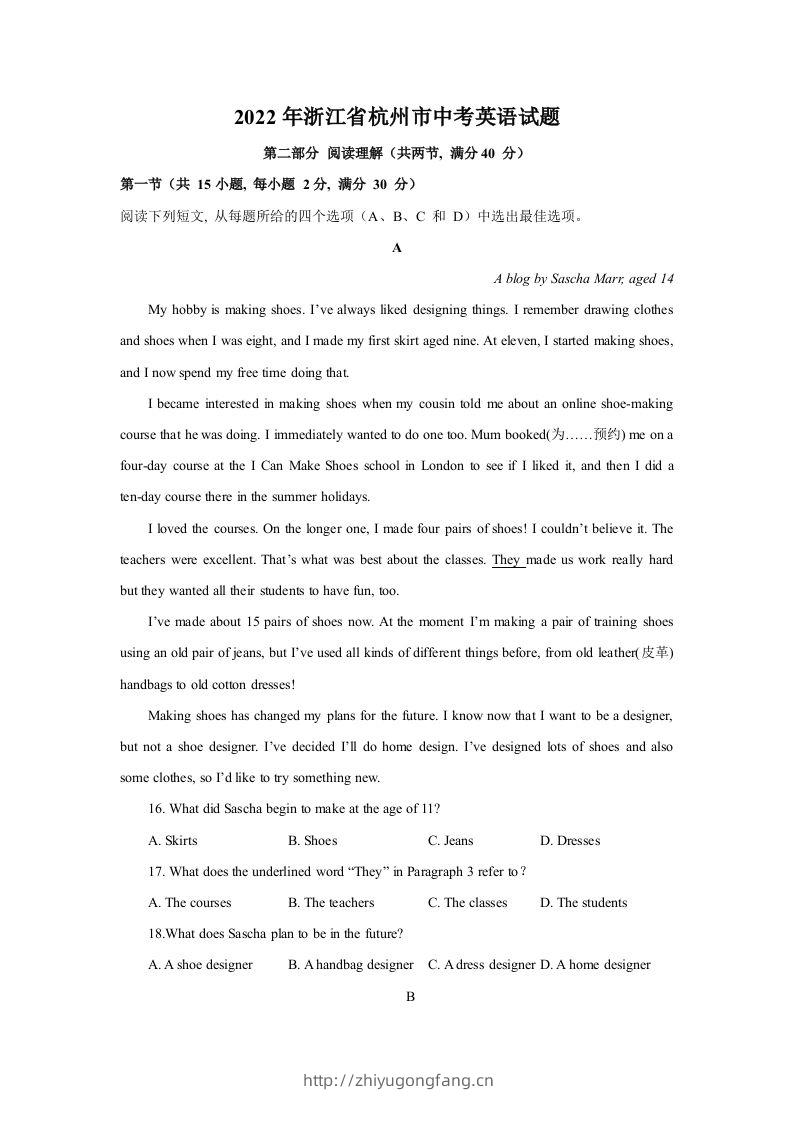 2022年浙江省杭州市中考英语真题及答案-学习资料站