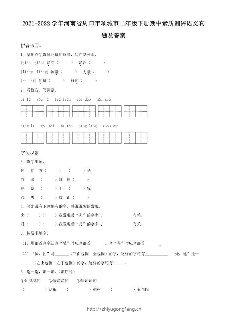 2021-2022学年河南省周口市项城市二年级下册期中素质测评语文真题及答案(Word版)-学习资料站