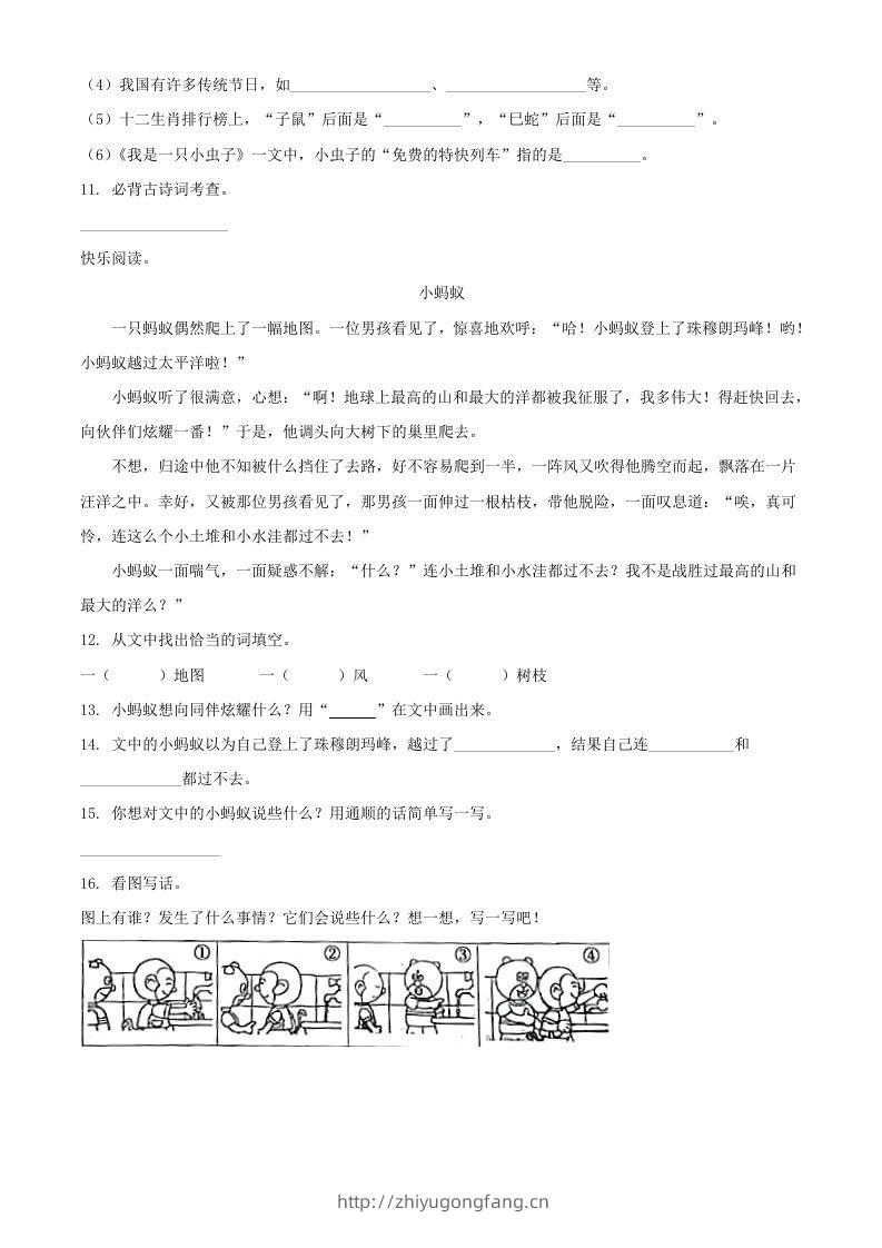 图片[3]-2021-2022学年河南省周口市项城市二年级下册期中素质测评语文真题及答案(Word版)-学习资料站