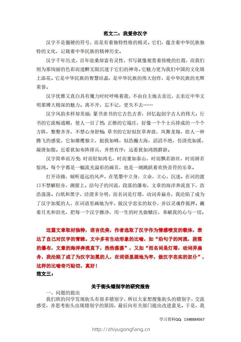 图片[2]-五下语文：第三单元习作《我爱你，汉字》习作范文名师点评14篇-学习资料站