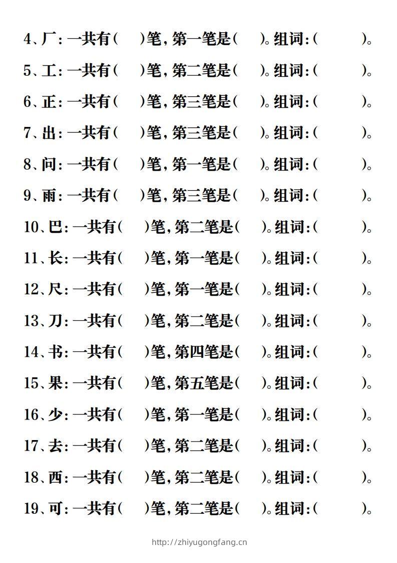 图片[2]-【重点字词易考练习】一上语文-学习资料站