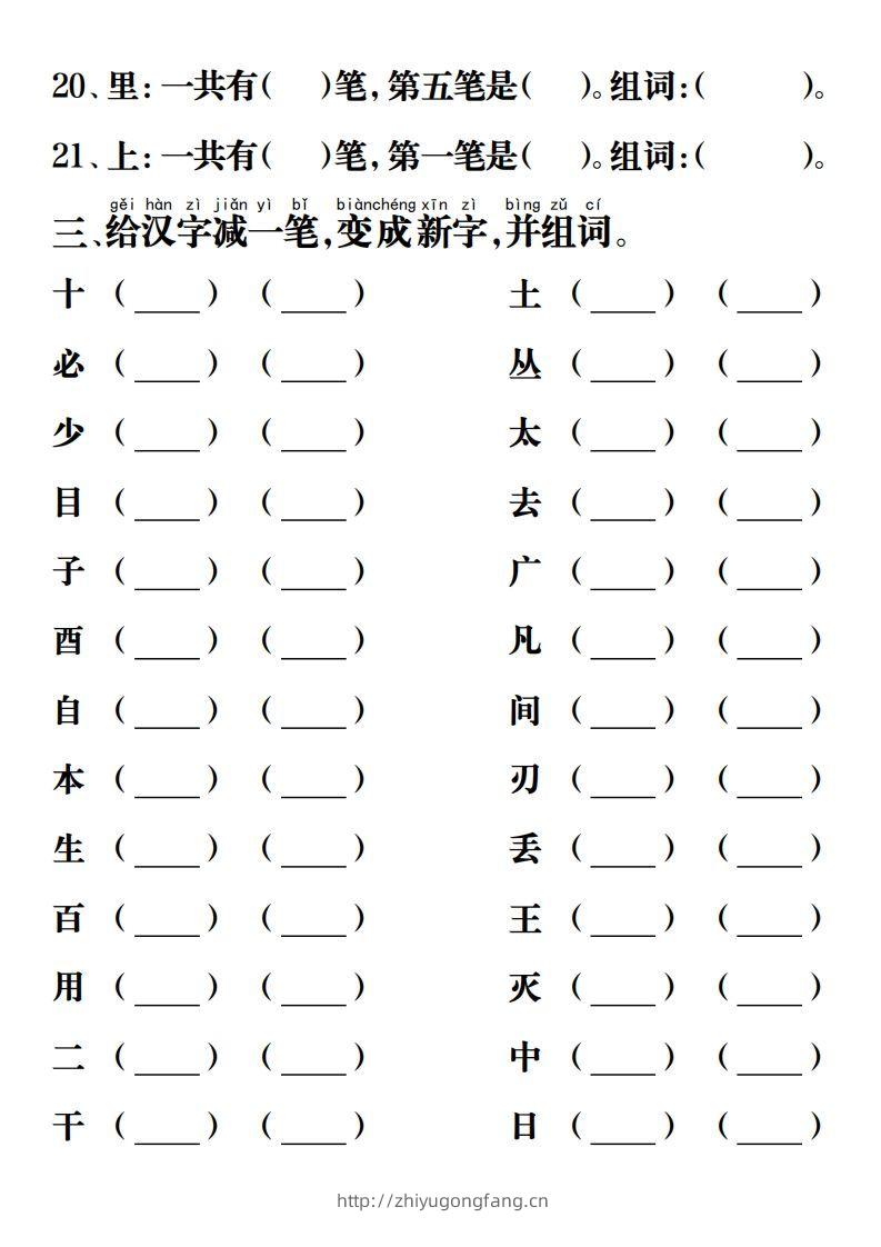 图片[3]-【重点字词易考练习】一上语文-学习资料站