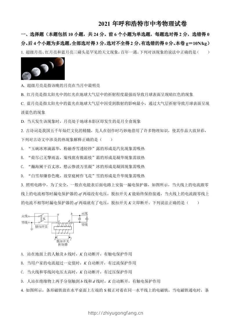 内蒙古呼和浩特市2021年中考物理试题（空白卷）-学习资料站