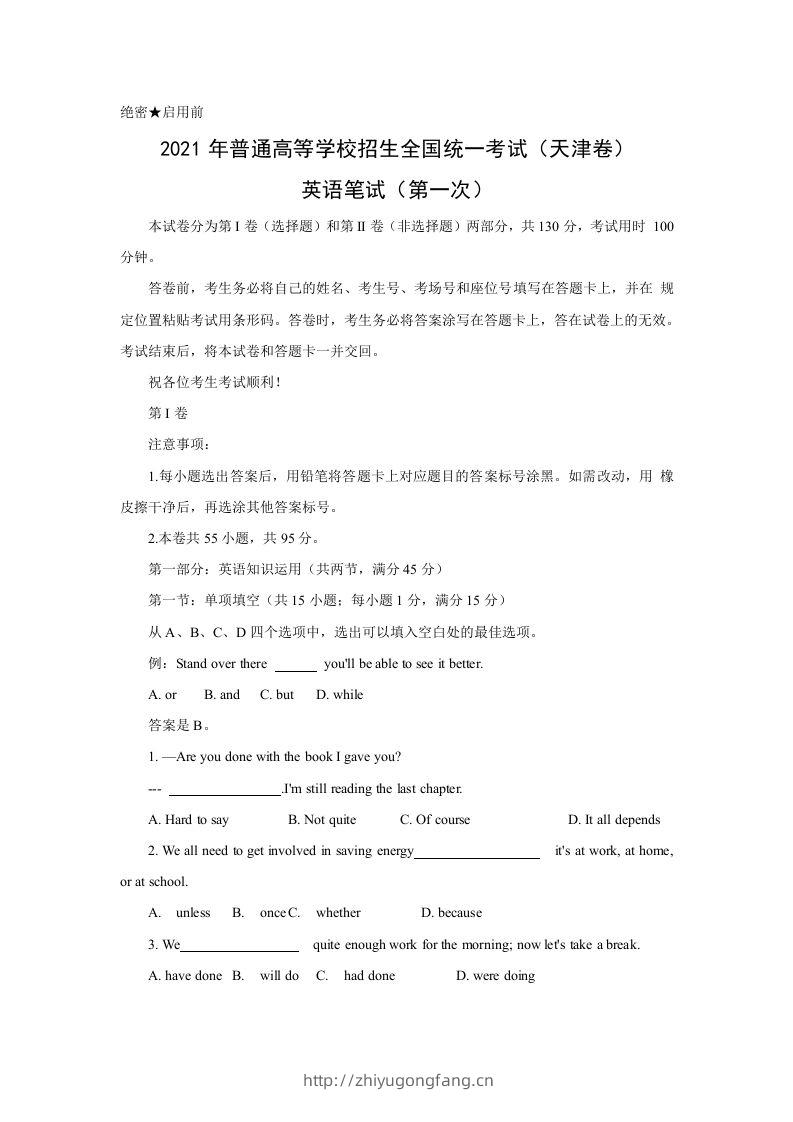 2021年高考英语试卷（天津）（第一次）（含答案）-学习资料站