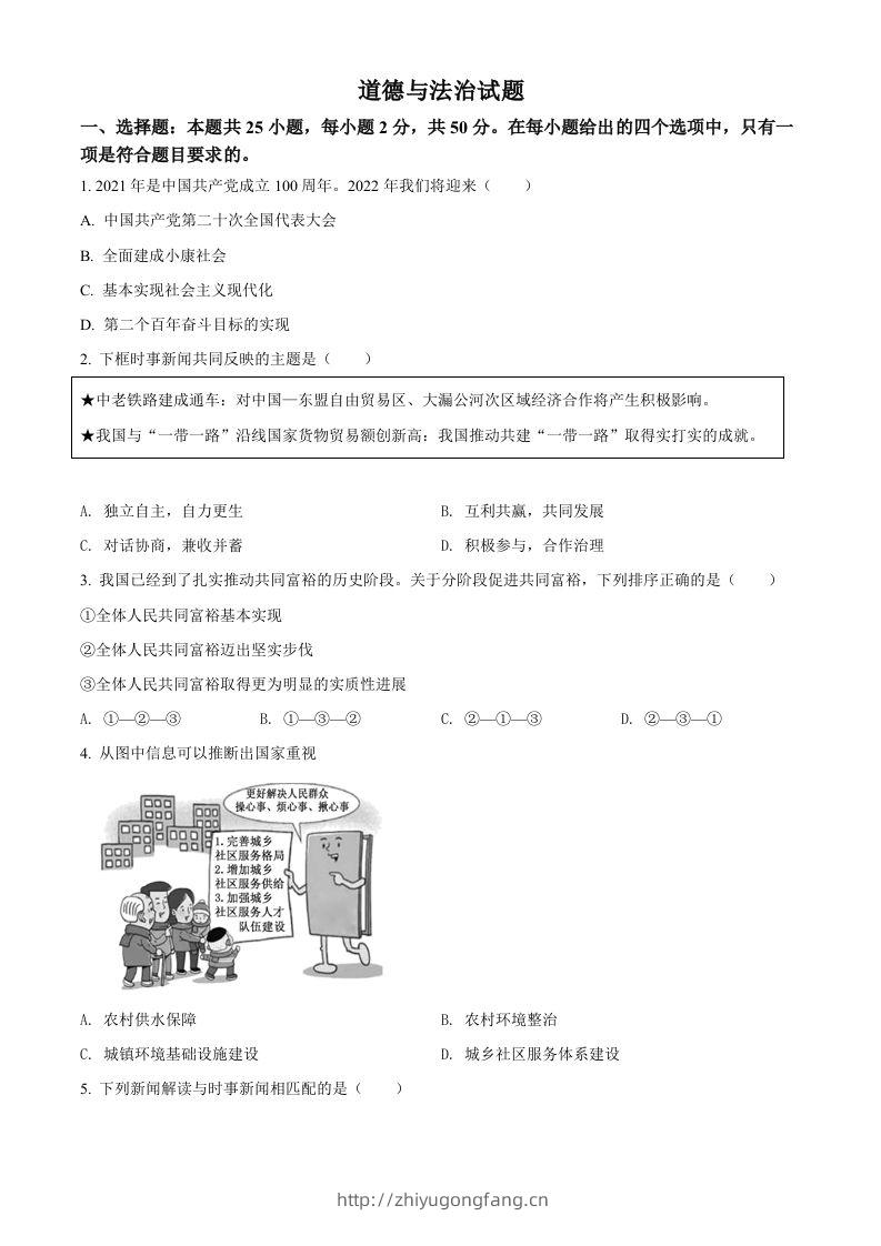 2022年福建省中考道德与法治真题（空白卷）-学习资料站