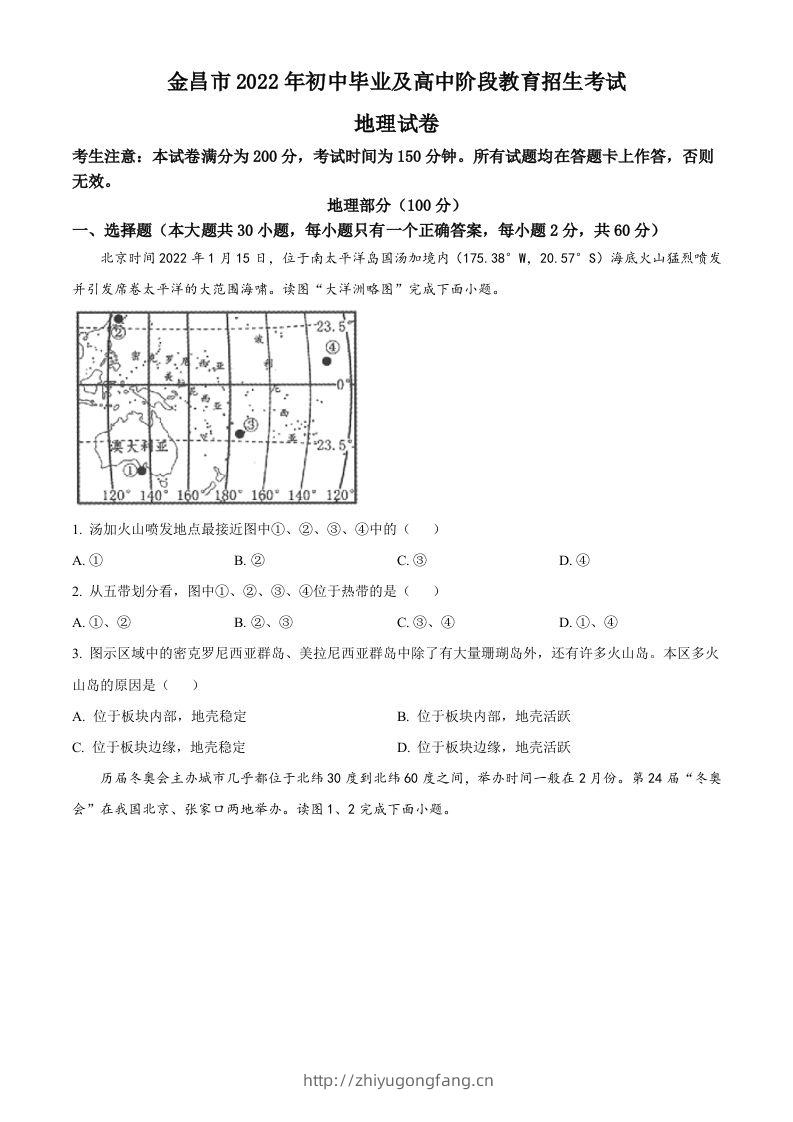 2022年甘肃省金昌市中考地理真题（空白卷）-学习资料站