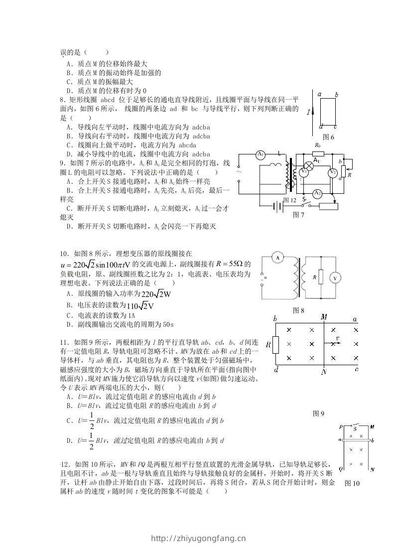 图片[2]-2019-2020年北京市延庆区高二物理下学期期末试题及答案(Word版)-学习资料站