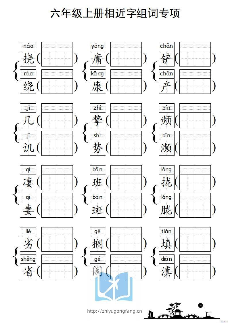 图片[3]-六年级上册语文相近字组词专项(练习)-学习资料站