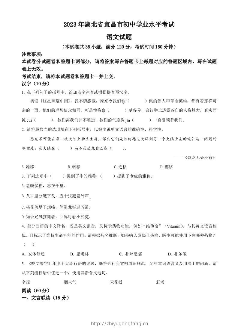 2023年湖北省宜昌市中考语文真题（空白卷）-学习资料站