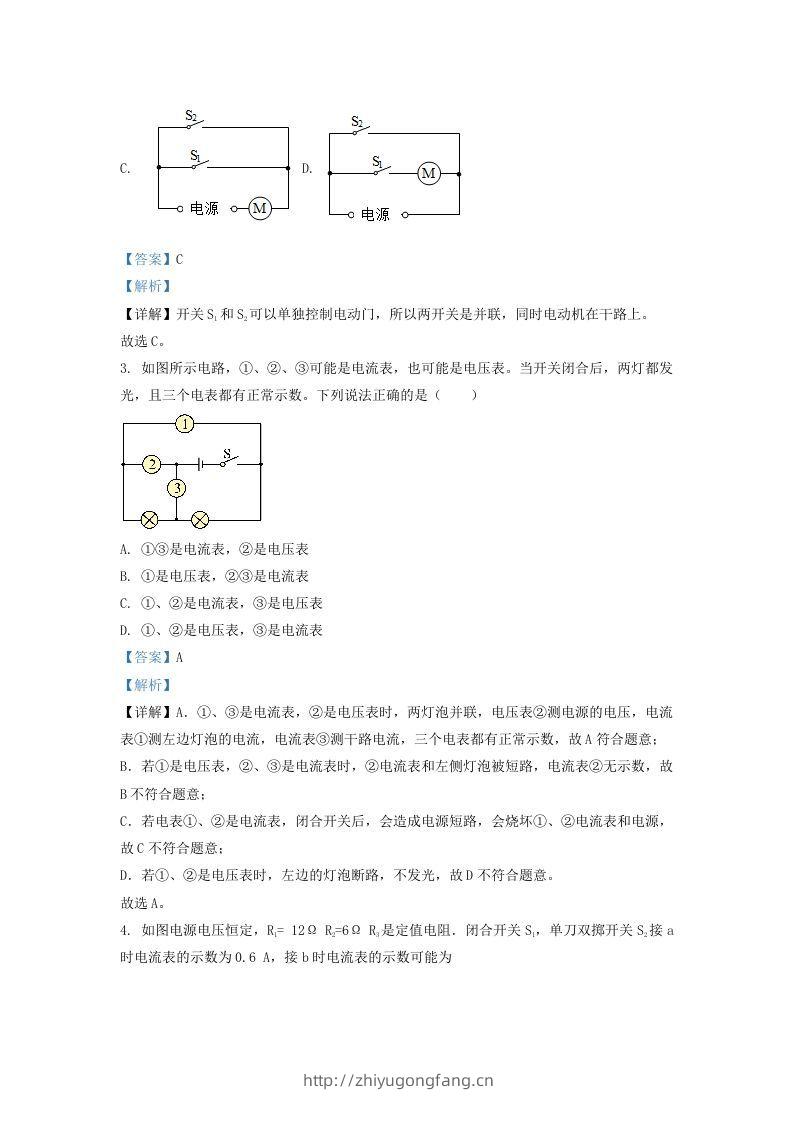 图片[2]-2020-2021学年辽宁省沈阳市大东区九年级上学期物理期末试题及答案(Word版)-学习资料站