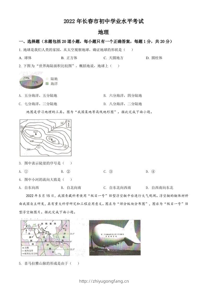 2022年吉林省长春市中考地理真题（空白卷）-学习资料站