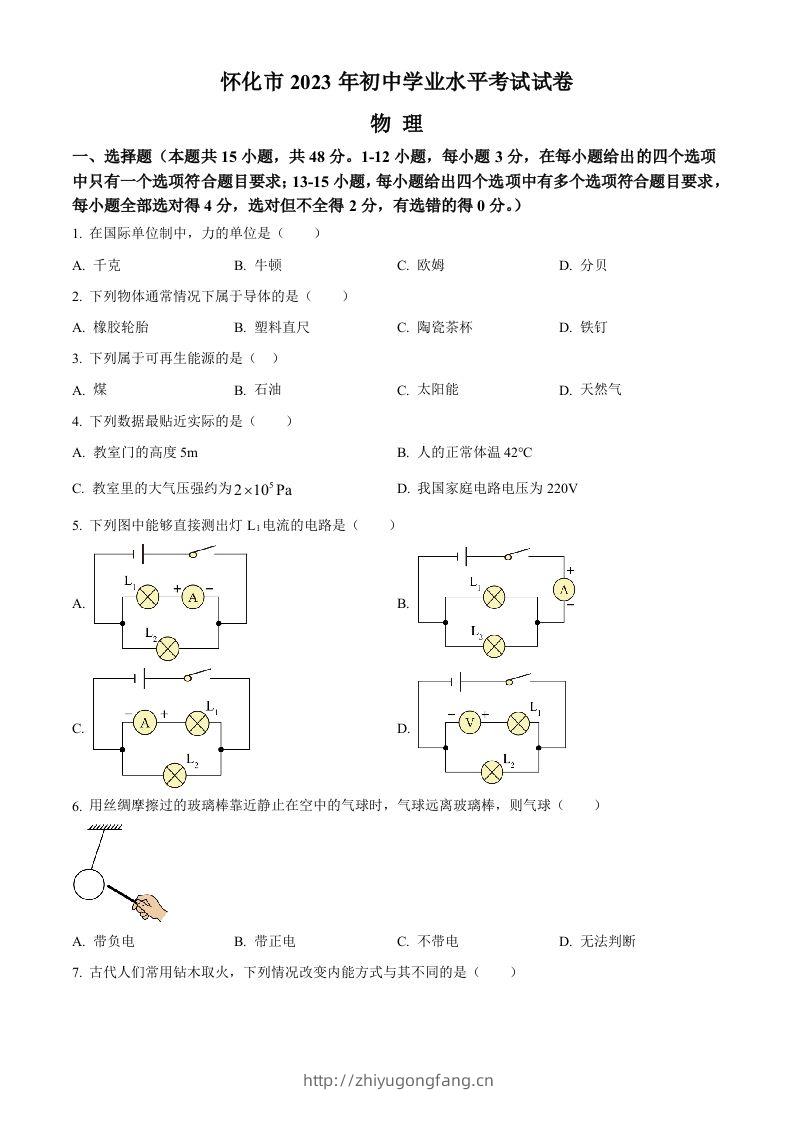 2023年湖南省怀化市中考物理试题（空白卷）-学习资料站