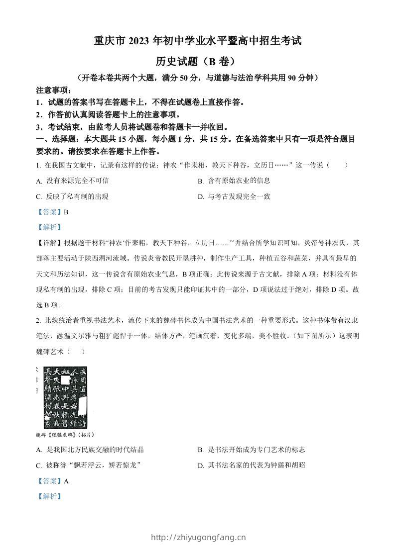 2023年重庆市中考历史真题（B卷）（含答案）-学习资料站