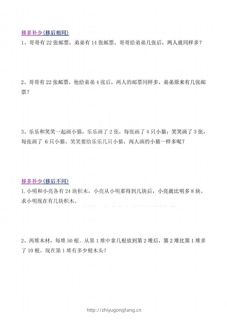 图片[2]-二年级上册数学常考重点思维题训练-学习资料站