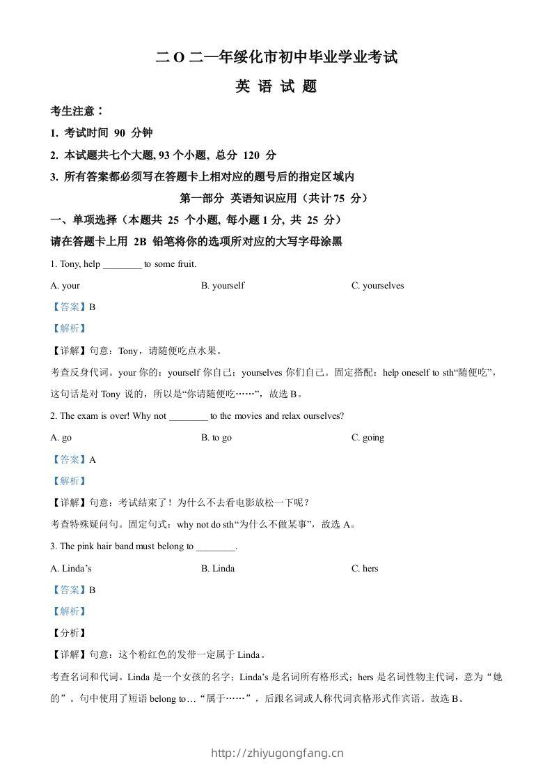 黑龙江省绥化市2021年中考英语试题（含答案）-学习资料站