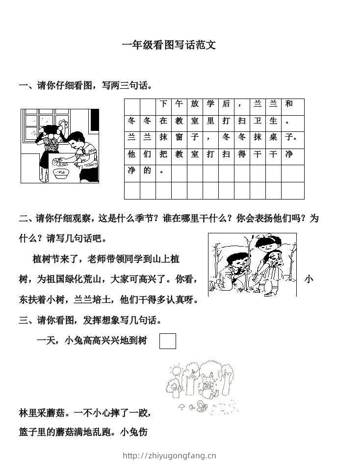 部编版一年级上册语文看图写话满分指导练习(含范文)-学习资料站